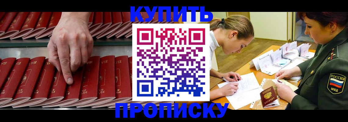 прописка для работы в Тимашёвске