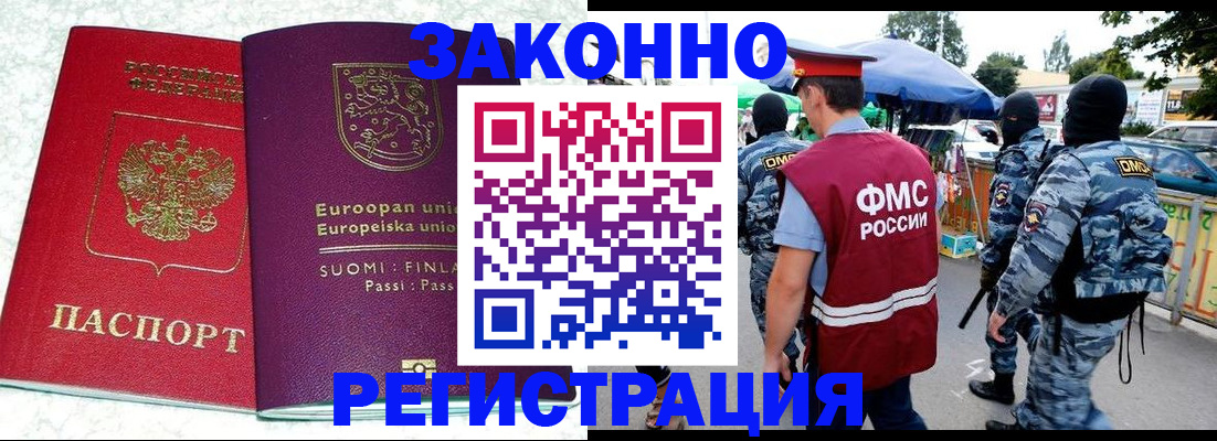 прописка иностранных граждан в Тимашёвске