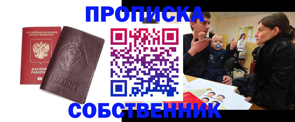 временная прописка в Тимашёвске