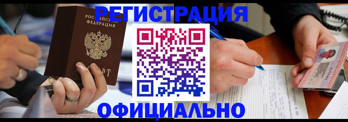 регистрация в Тимашёвске